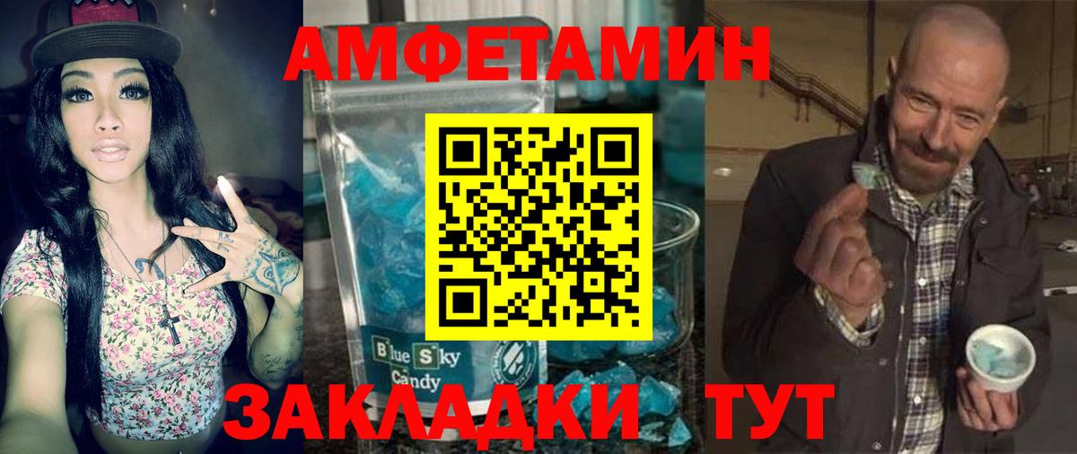 Amphetamine Розовый  Вход с VPN  Амфетамин  Томск 