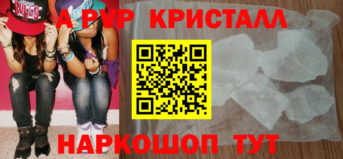 купить  цена  A-PVP мука  Alpha-PVP кристаллы  Вход с VPN  A-PVP СК КРИС  Томск 