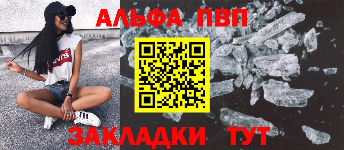 Альфа ПВП Соль Томск