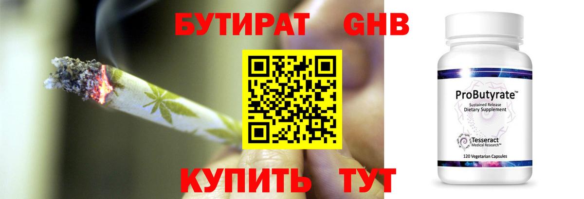Томск  БУТИРАТ оксибутират  Вход с VPN 