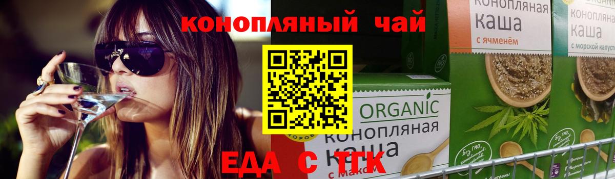 Томск  Печенье с ТГК марихуана  Вход с VPN 