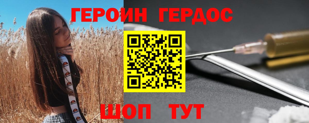 Героин  Вход с VPN  Томск  Героин белый 