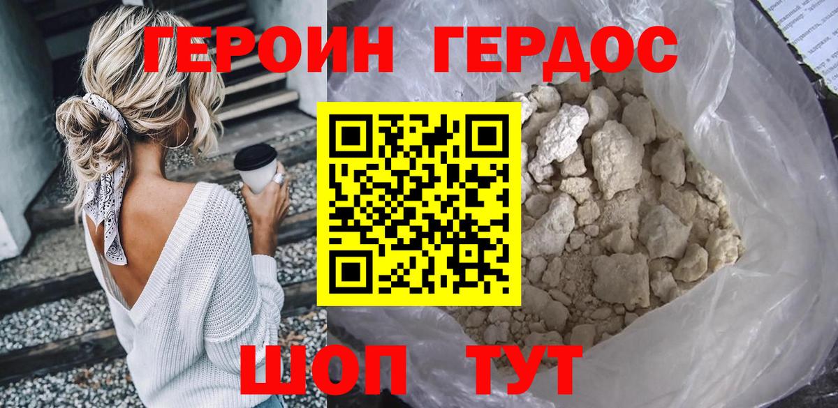 Героин гречка Томск