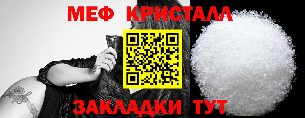 МЕФ кристаллы Томск